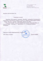 Отзыв от клиента Банк «Русский Стандарт» / «Хендз холдинг» о выполненной разработке ПО